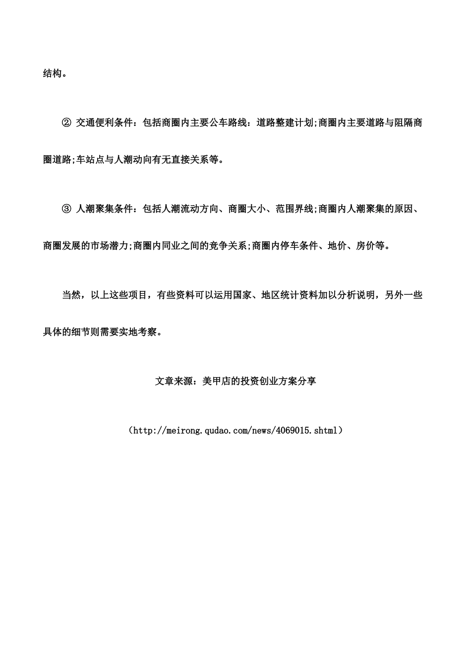 美甲店的投资创业方案分享_第3页