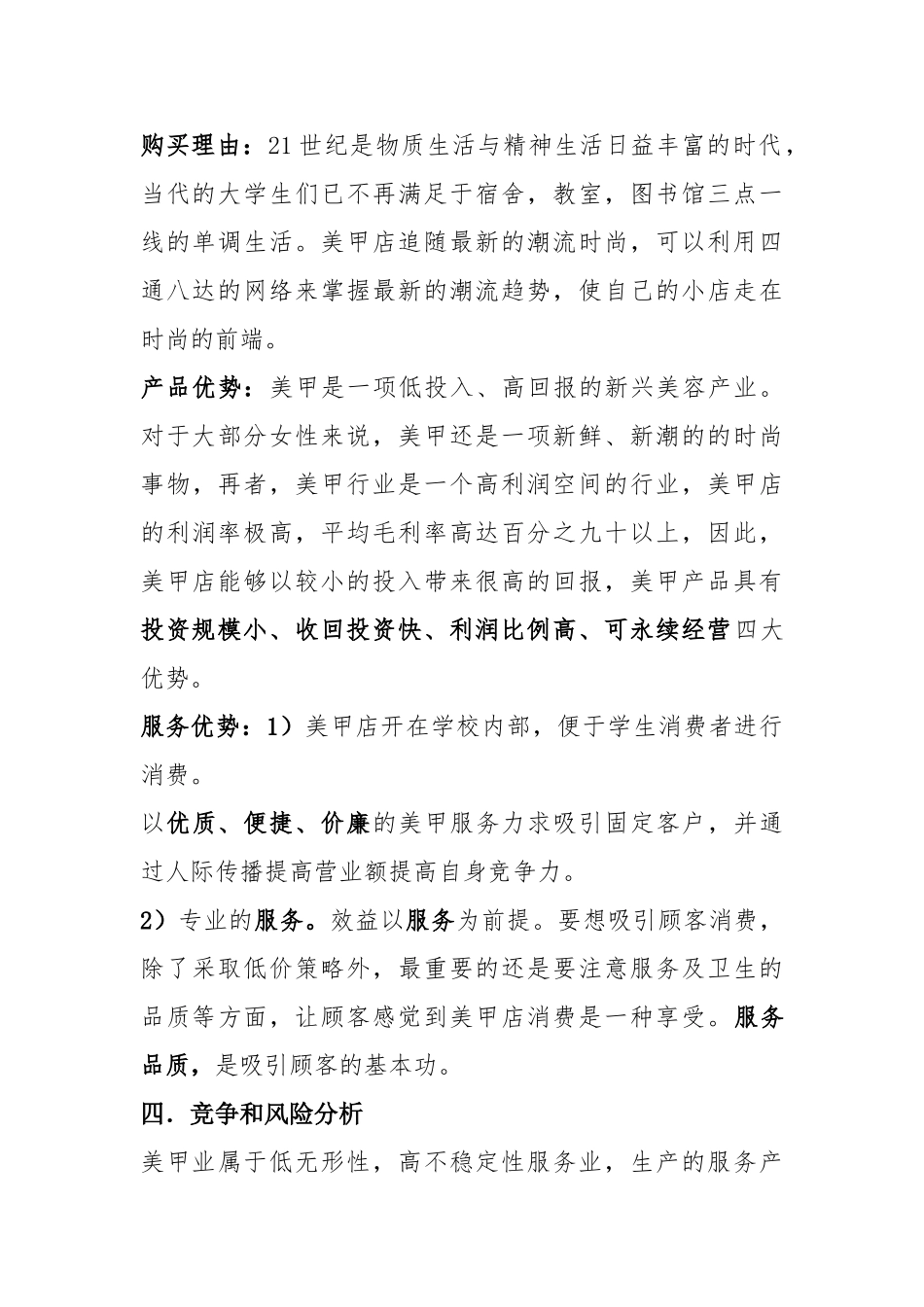 美甲校内创业计划书_第2页