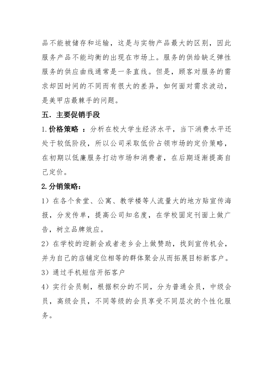 美甲校内创业计划书_第3页