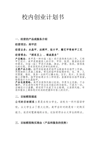 美甲校内创业计划书