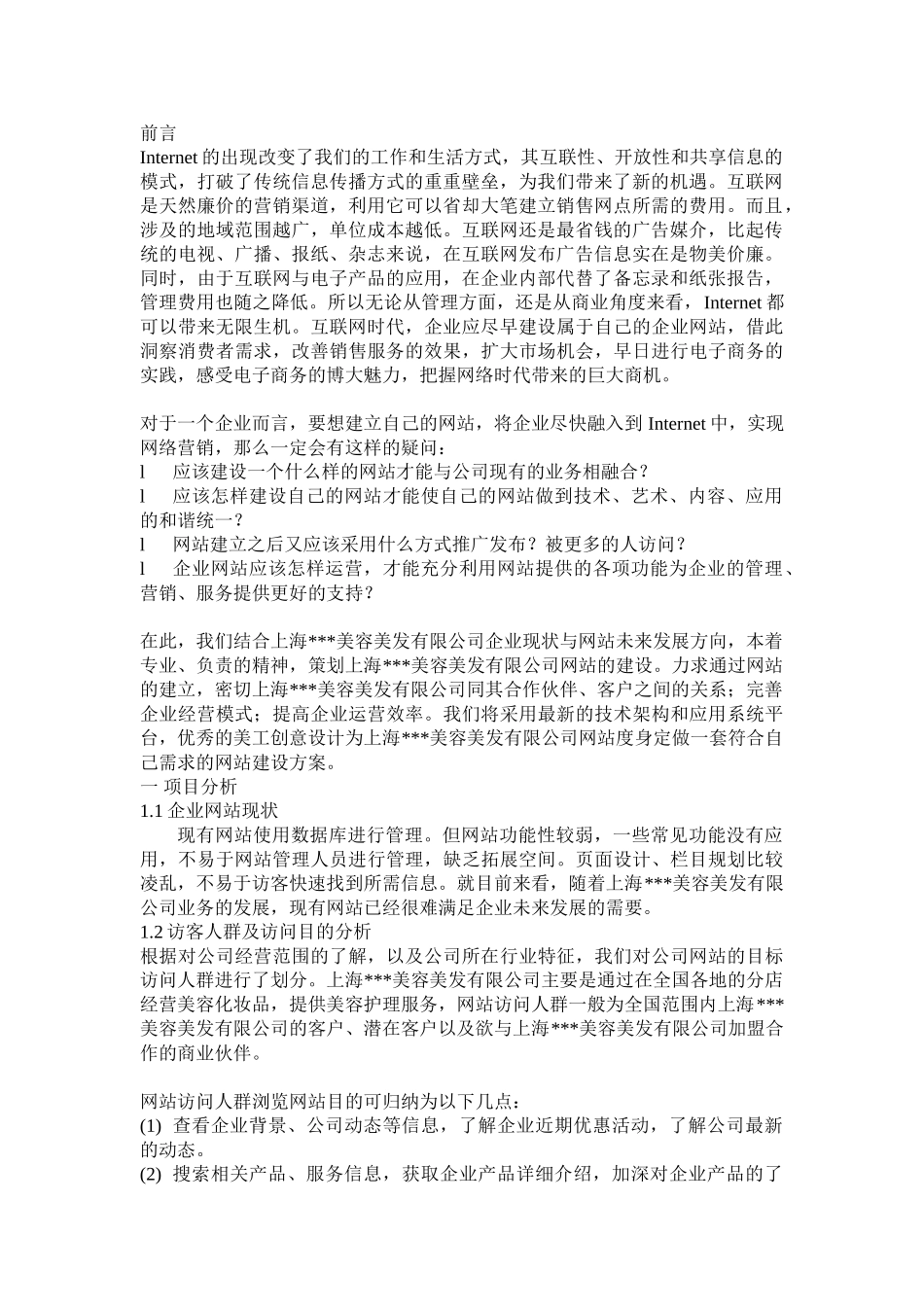 美容美发公司网站建设方案_第3页