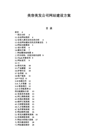 美容美发公司网站建设方案