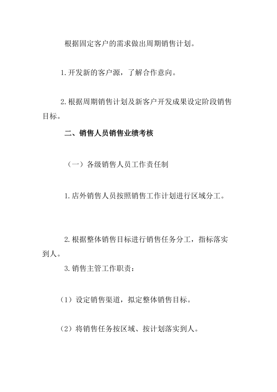 美容院会员卡销售执行方案_第2页