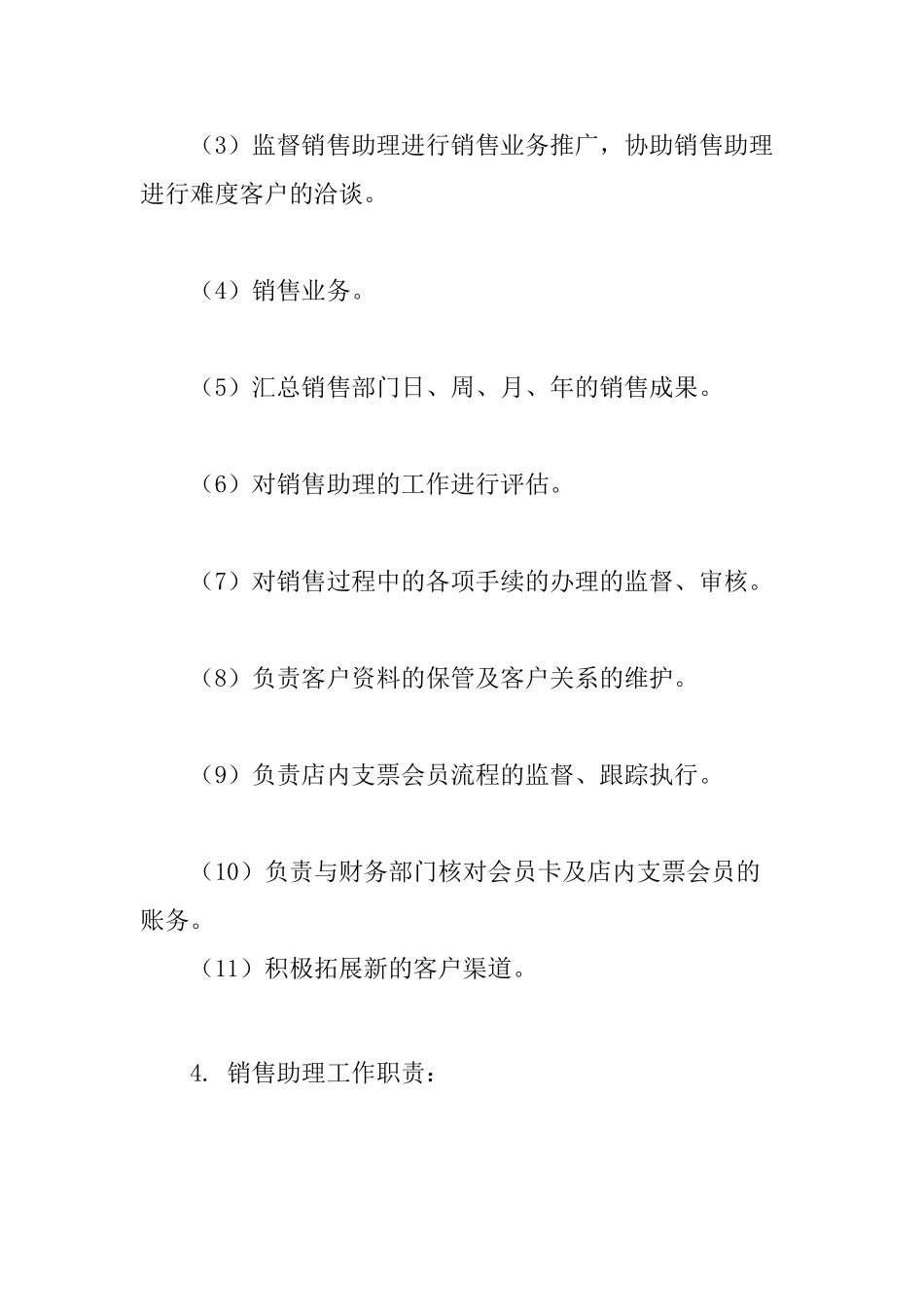 美容院会员卡销售执行方案_第3页