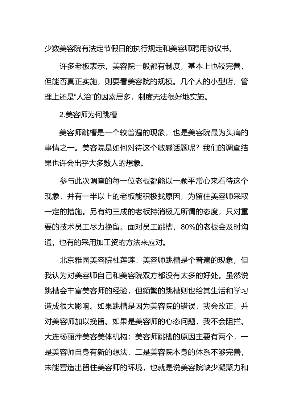 美容院经营现状分析_第2页