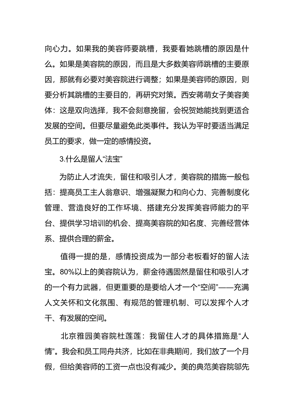 美容院经营现状分析_第3页