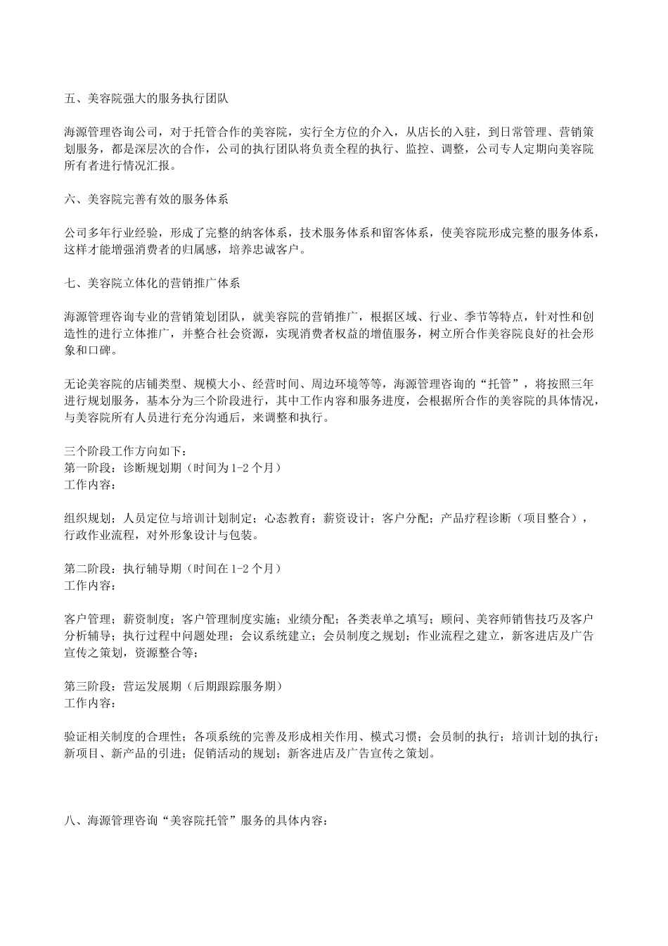 美容院纳客活动推广策划_第2页