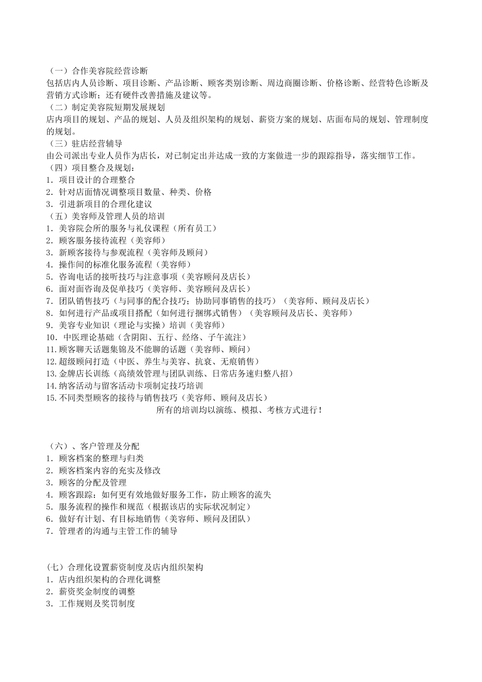 美容院纳客活动推广策划_第3页