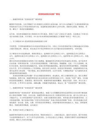 美容院纳客活动推广策划