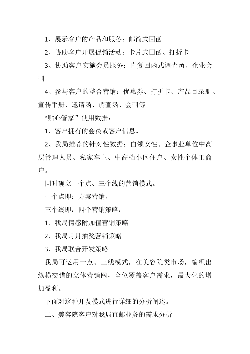 美容院市场开发贴心管家直邮产品营销策划方案_第2页