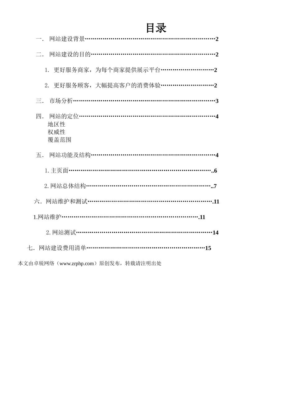 美食团购网站方案策划书_第2页
