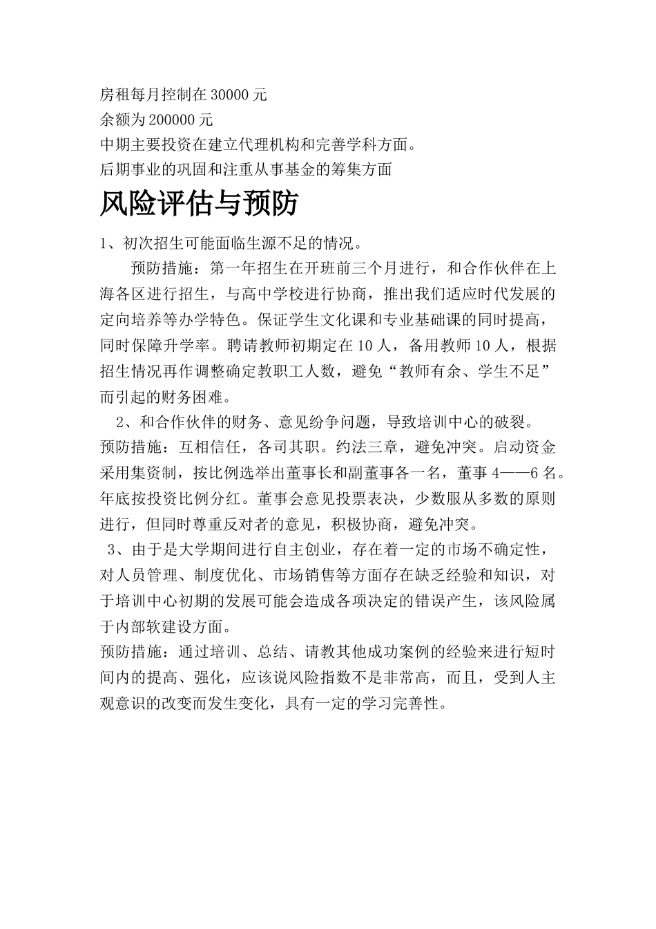 美术培训机构企划书_第3页