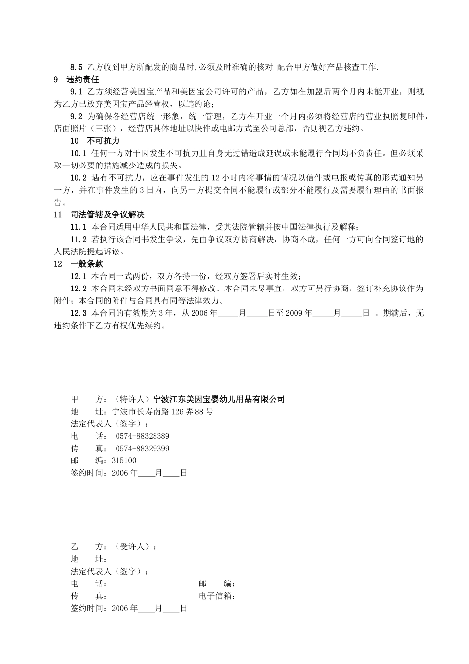 美因宝特许加盟经营合同文本_第3页