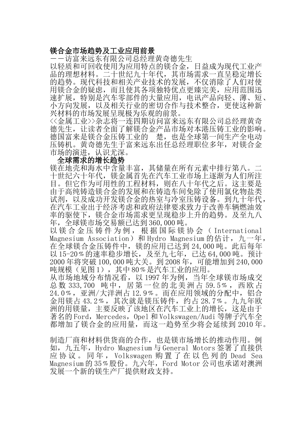 镁合金产业化工程项目商业计划书_第2页