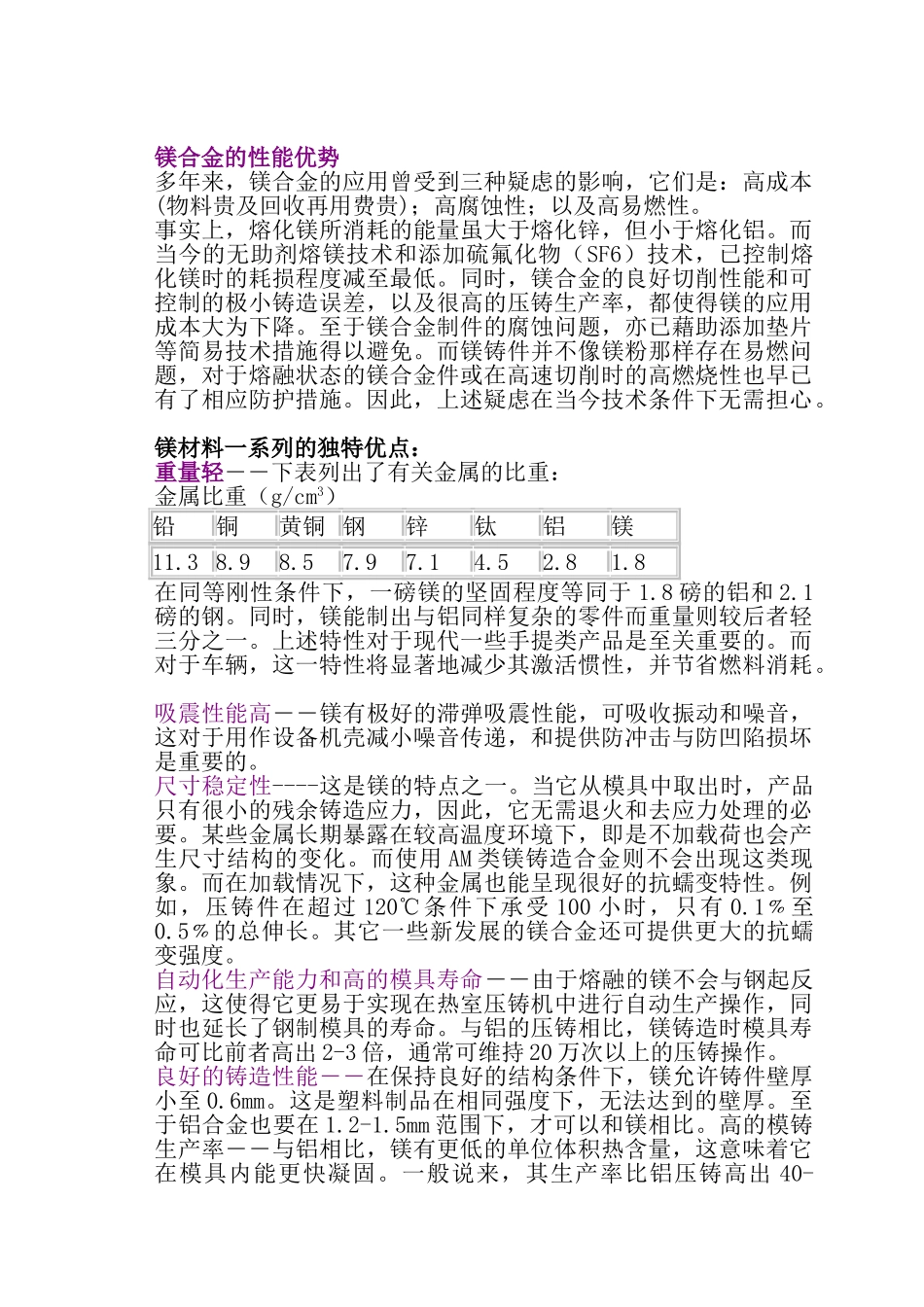 镁合金产业化工程项目商业计划书_第3页