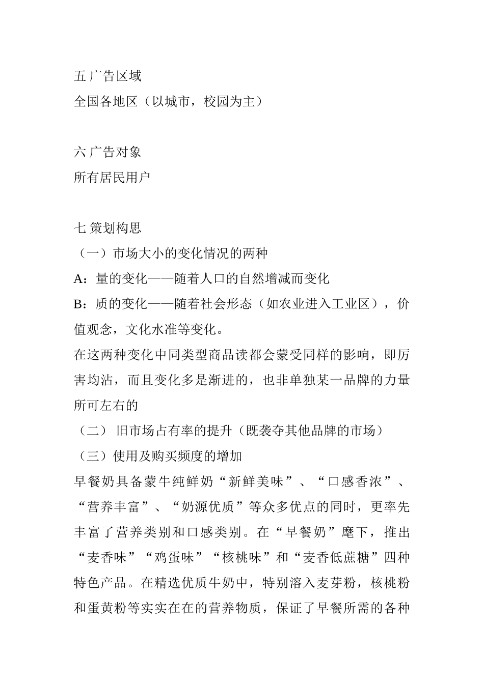 蒙牛集团广告策划方案_第2页