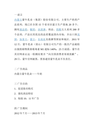 蒙牛集团广告策划方案