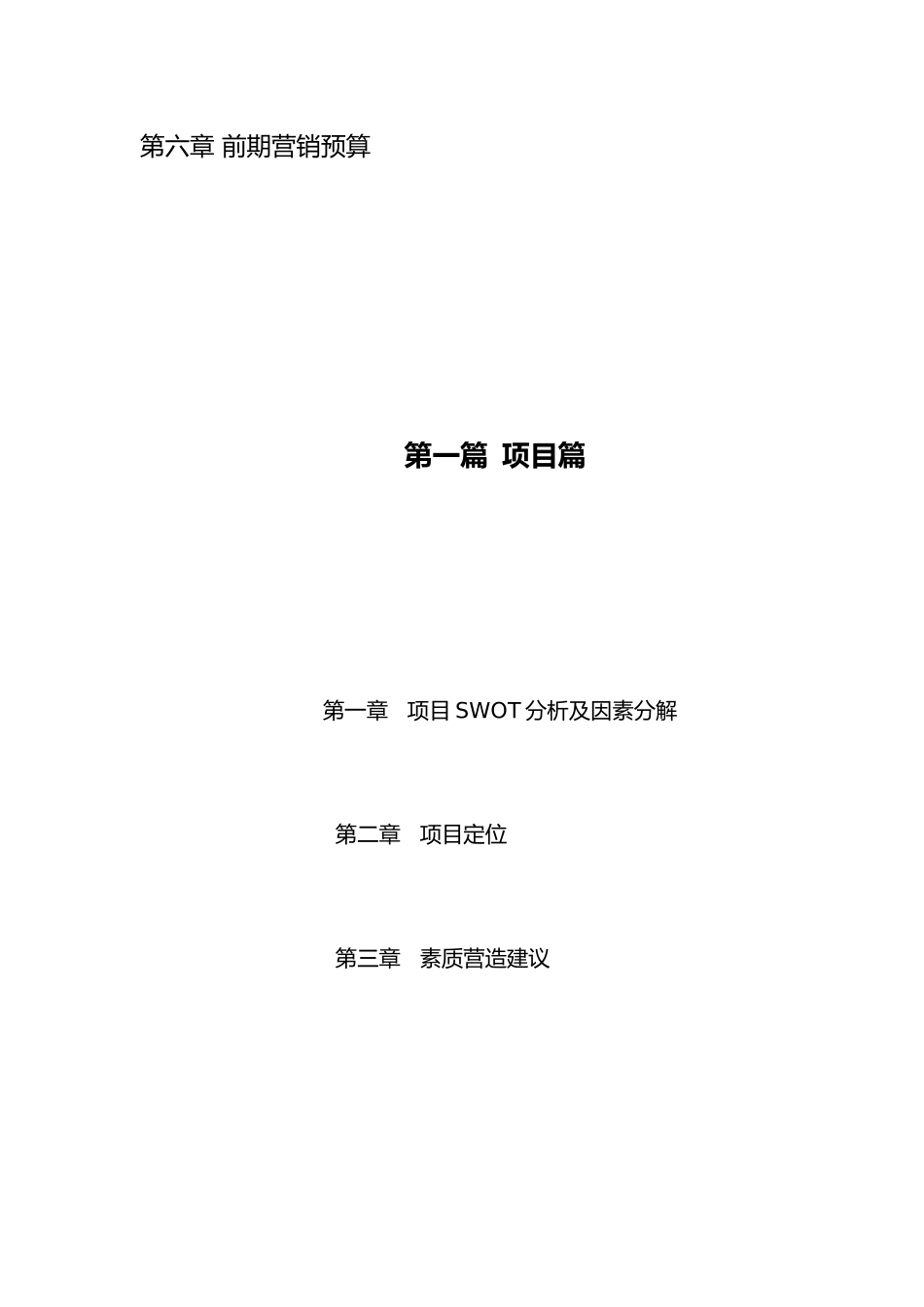 梦里水乡营销报告_第2页