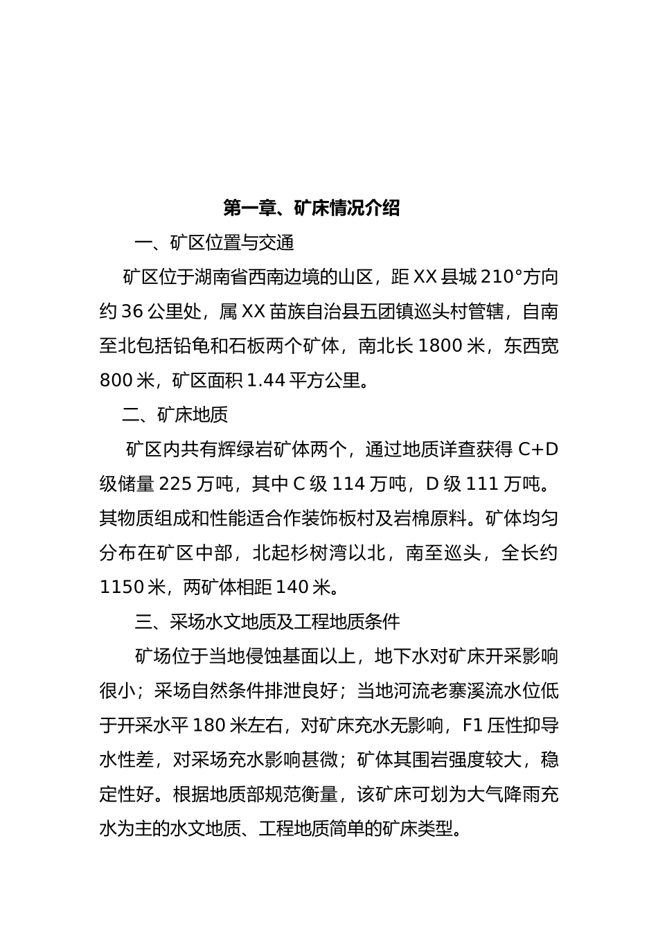苗族自治县辉绿岩开发项目建议书_第2页