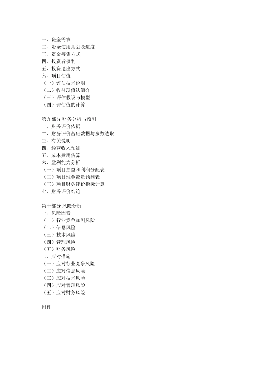 民办中小学教育商业计划书_第3页