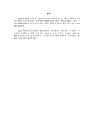 民办中小学教育商业计划书