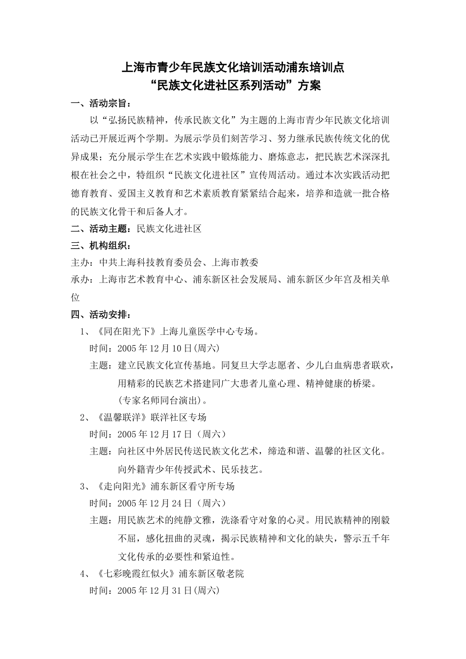 民族文化进社区活动方案_第1页