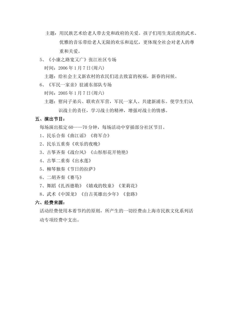 民族文化进社区活动方案_第2页