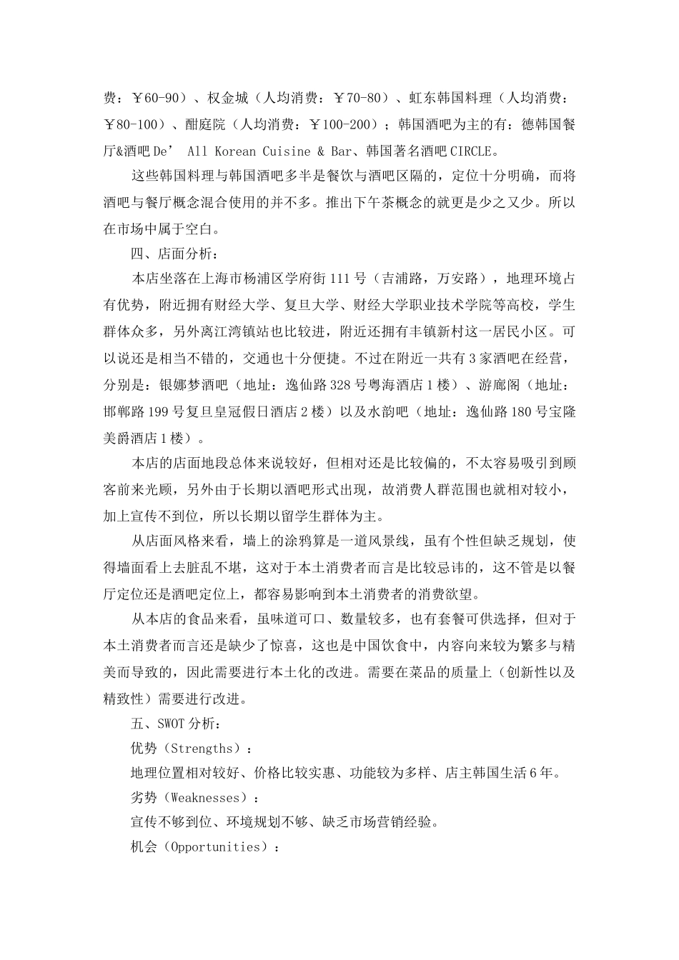 明洞酒吧餐厅广告策划书_第2页