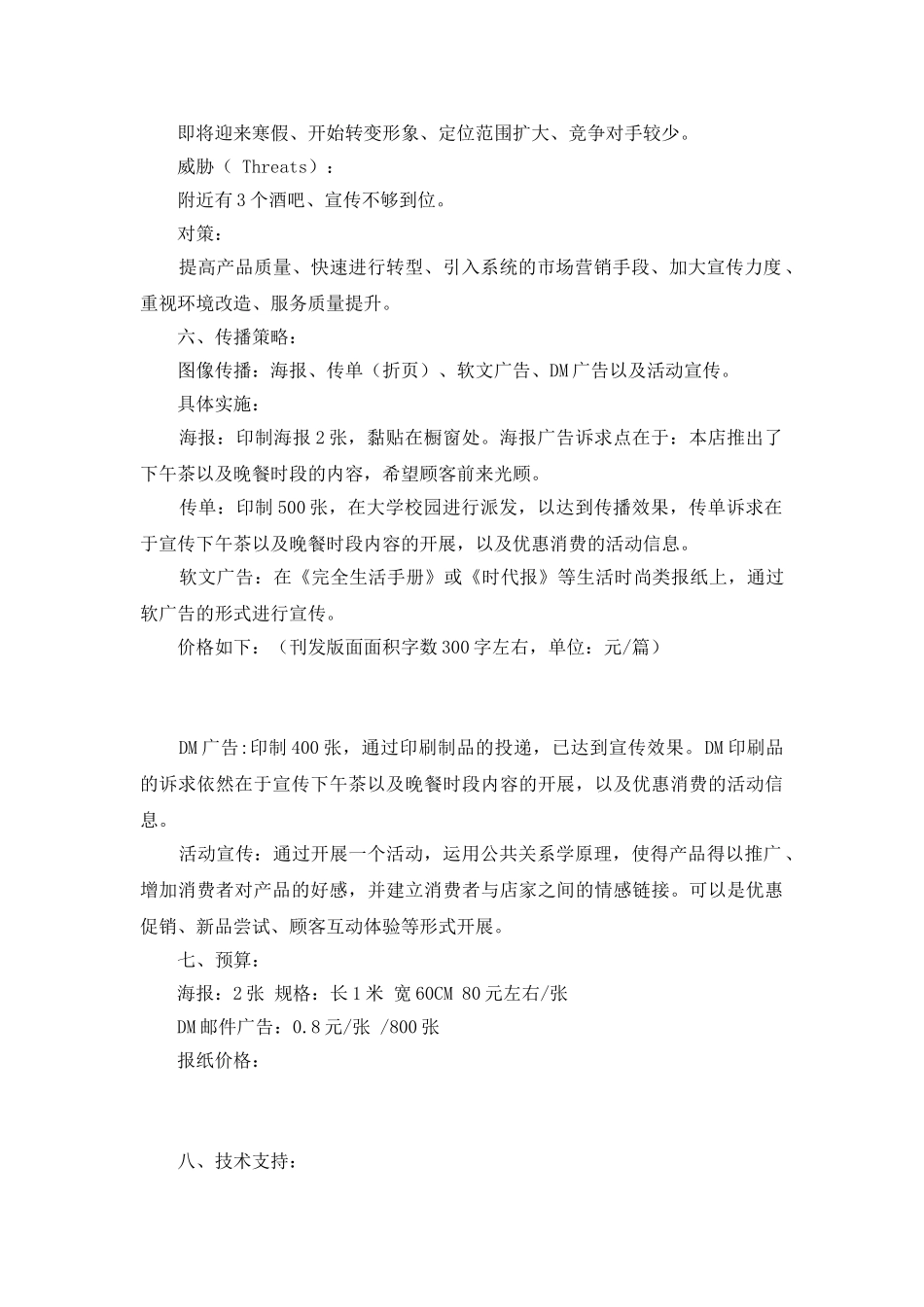 明洞酒吧餐厅广告策划书_第3页