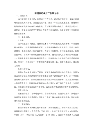 明洞酒吧餐厅广告策划书
