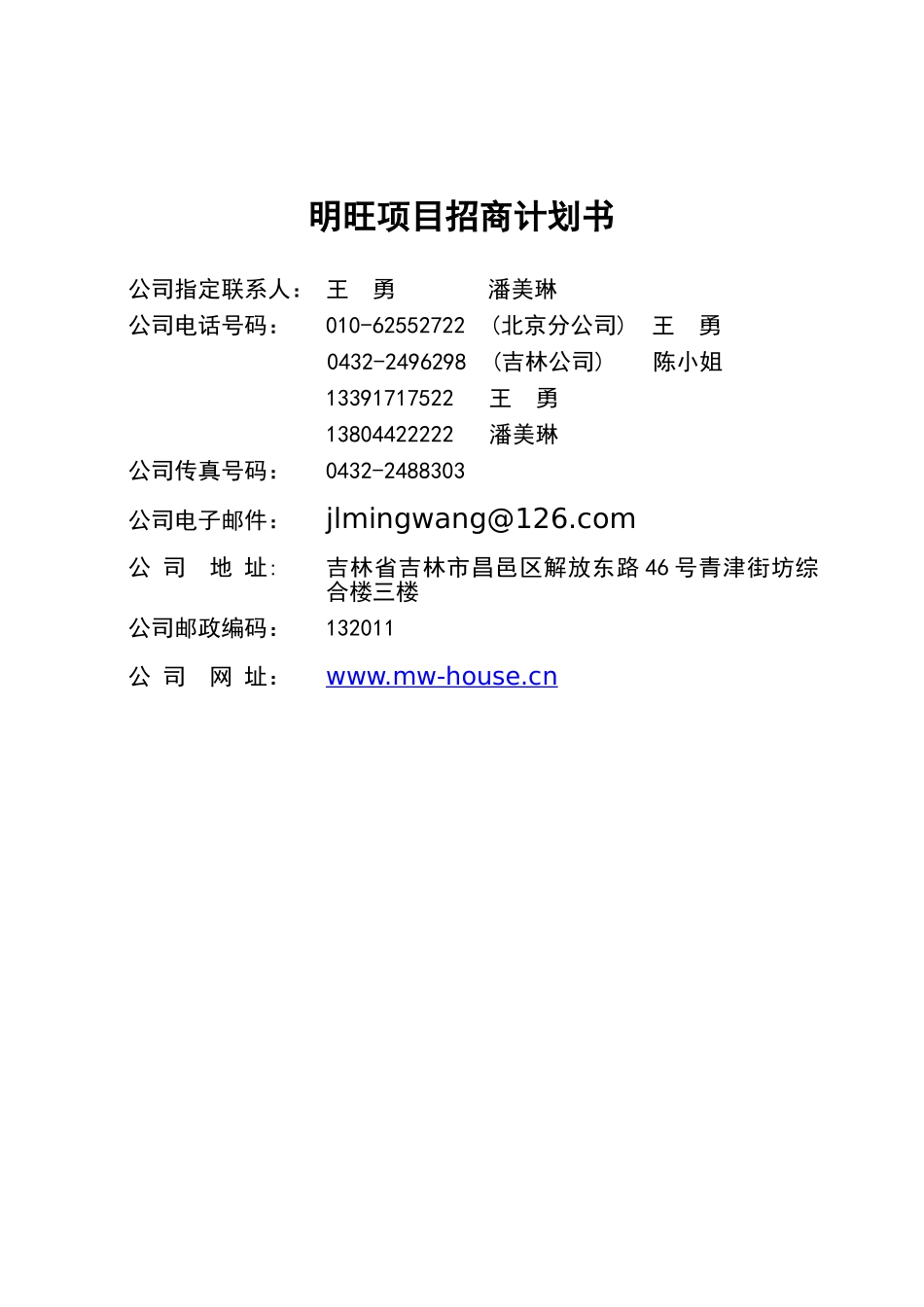 明旺项目招商计划书_第2页