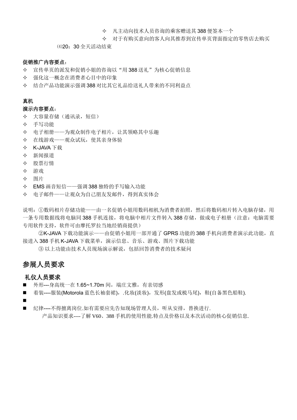 摩托罗拉388产品推广规范_第2页