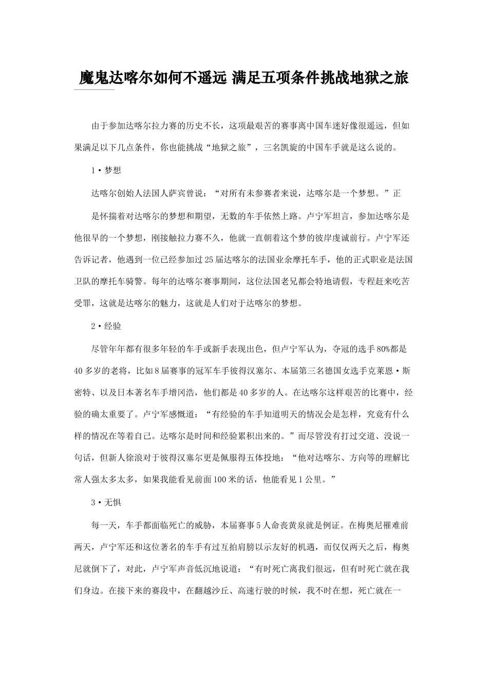魔鬼达喀尔如何不遥远 满足五项条件挑战地狱之旅_第1页