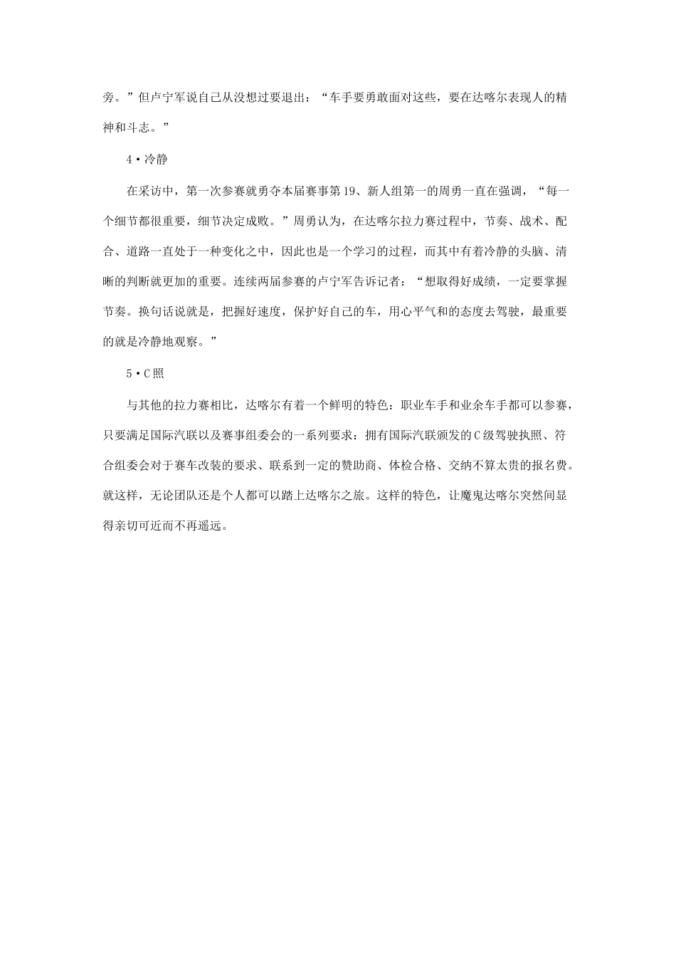 魔鬼达喀尔如何不遥远 满足五项条件挑战地狱之旅_第2页