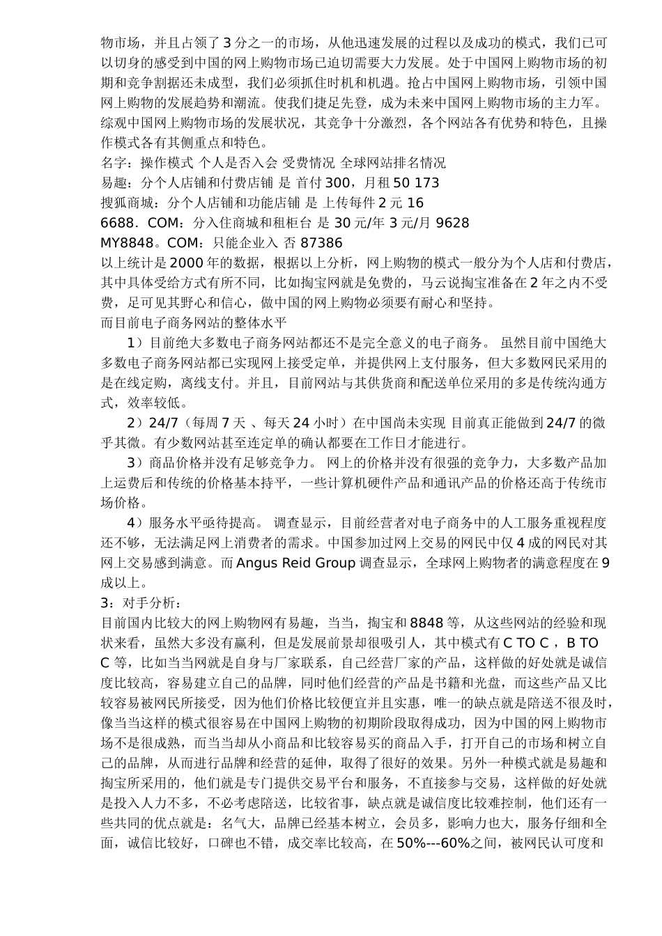 某CTOC网站的市场可行性分析报告_第2页