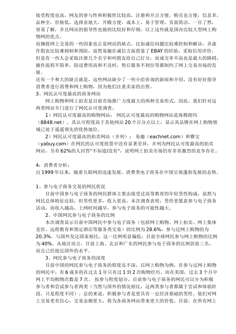 某CTOC网站的市场可行性分析报告_第3页