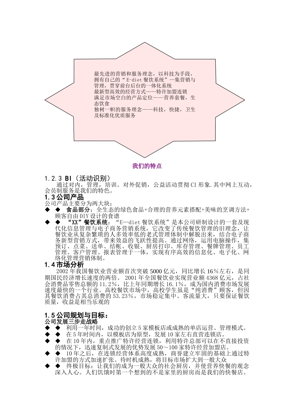 某餐饮连锁股份有限公司商业计划书_第3页