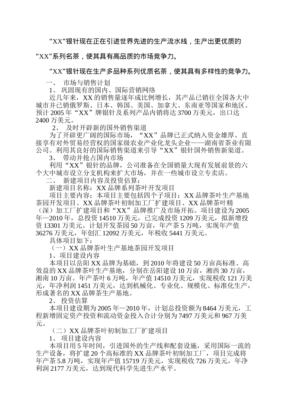 某茶业有限公司商业计划书_第2页