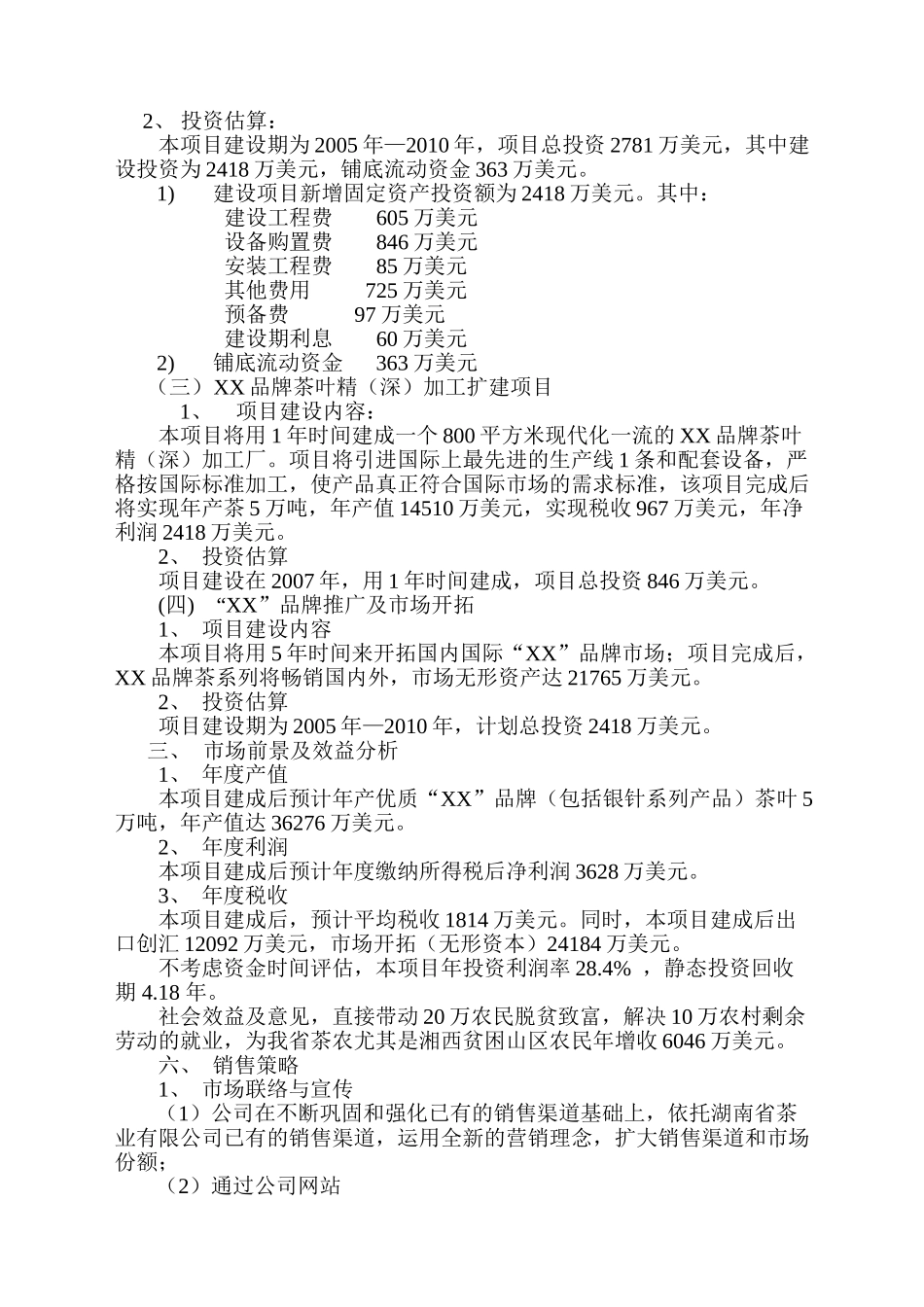 某茶业有限公司商业计划书_第3页