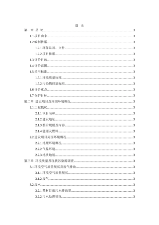 某村整治工程项目环境影响报告表