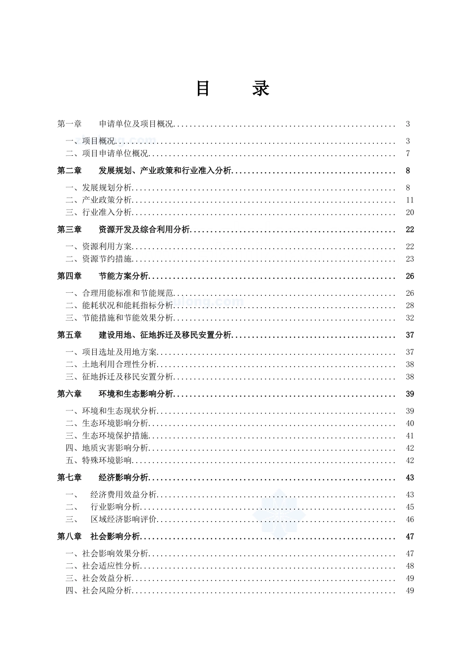 某大型住宅小区项目申请报告_第1页