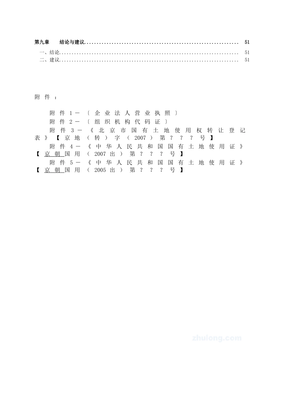 某大型住宅小区项目申请报告_第2页
