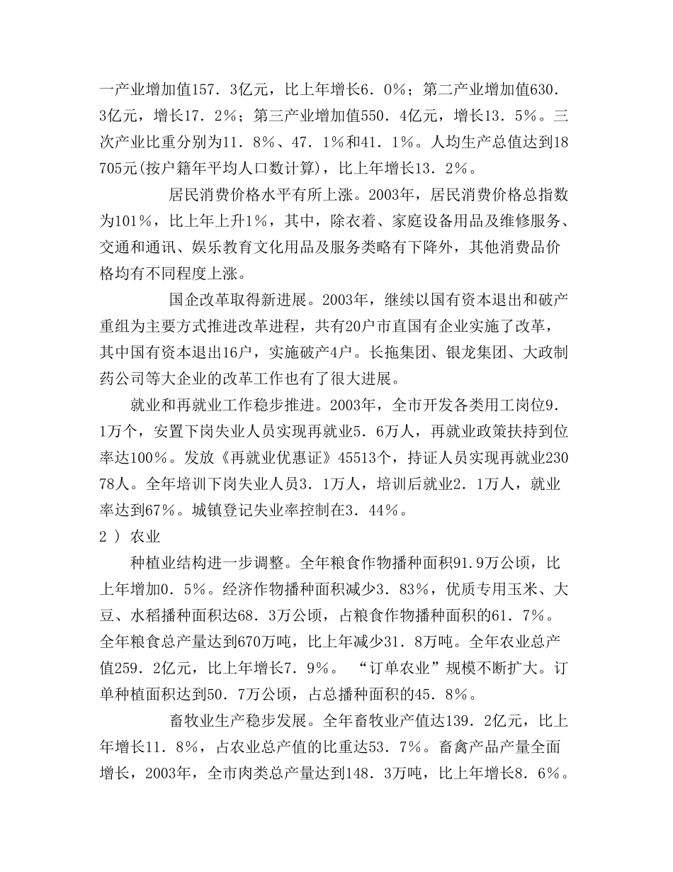 某地房地产市场分析报告_第2页