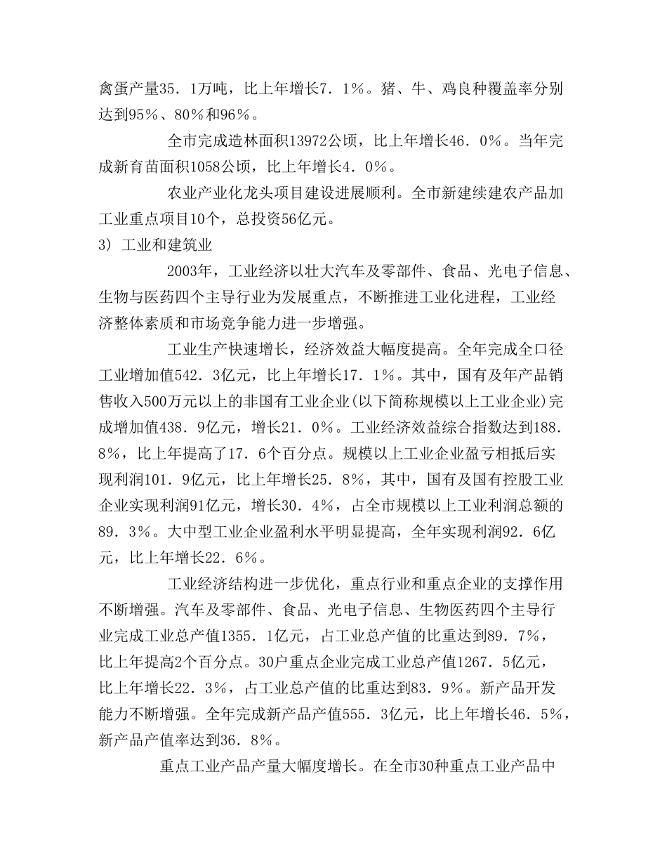 某地房地产市场分析报告_第3页