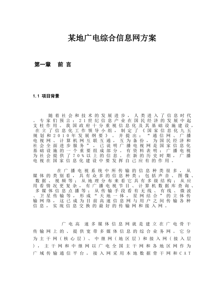 某地广电综合信息网方案_第1页