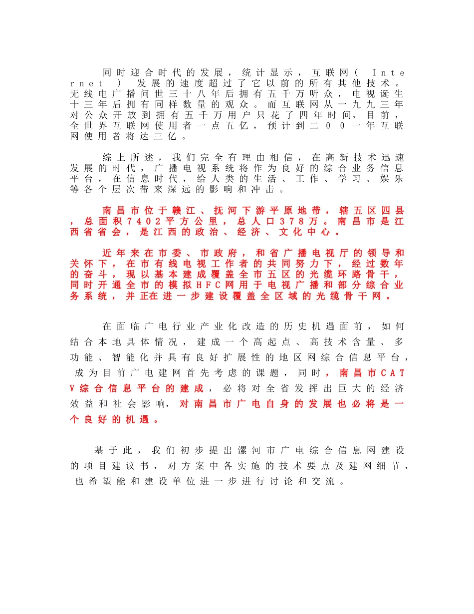 某地广电综合信息网方案_第3页