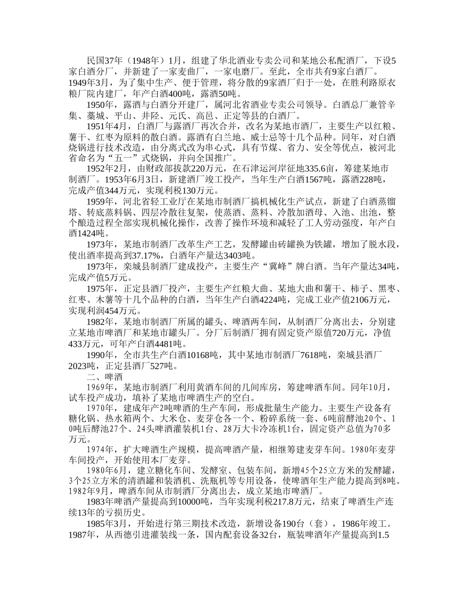 某地轻工业调查报告_第2页