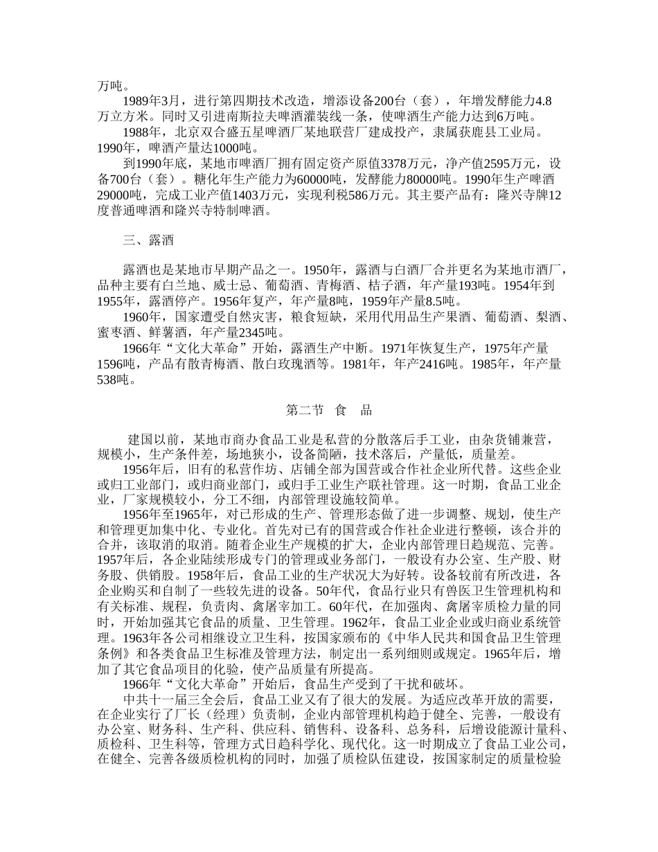 某地轻工业调查报告_第3页