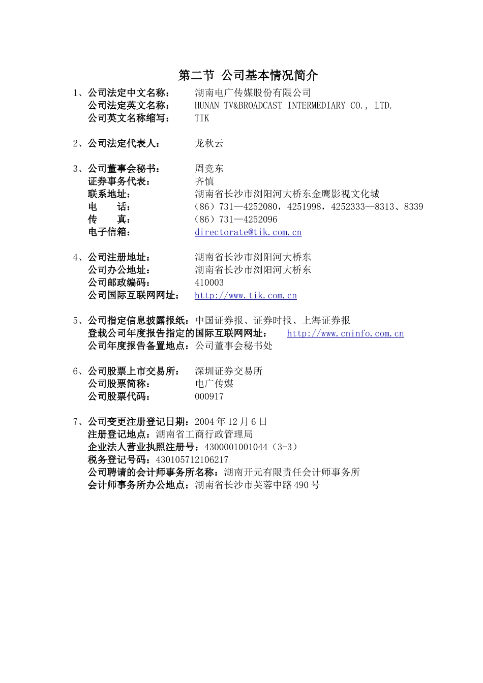 某电广传媒股份有限公司年年度报告_第3页
