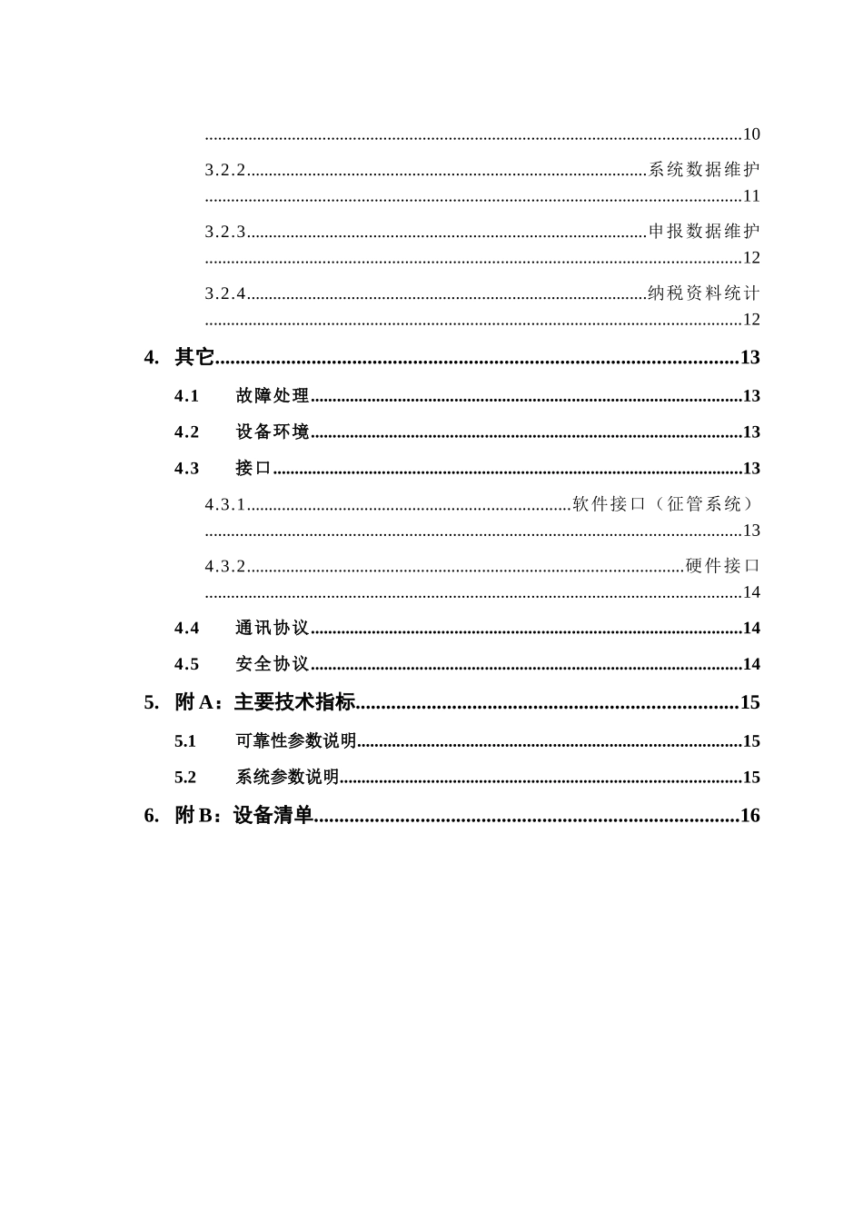 某电子报税系统项目建议书_第3页